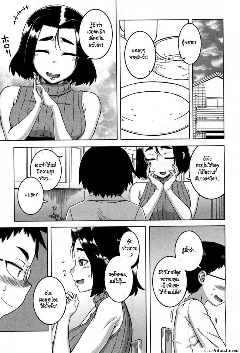 อ่านโดจิน คุณแม่แอนดรอยด์ กับอัจฉริยะปัญญานิ่ม [Takatsu] Jinzou Mama wa Ikuseichuu! (COMIC MILF 2017-08 Vol. 37) แปลไทย หน้าที่ 21
