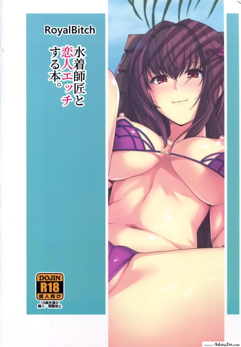 อ่านโดจิน (C94) [Royal Bitch (haruhisky)] Mizugi Shishou to Koibito Ecchi Suru Hon. (Fate/Grand Order) แปลไทย หน้าที่ 22