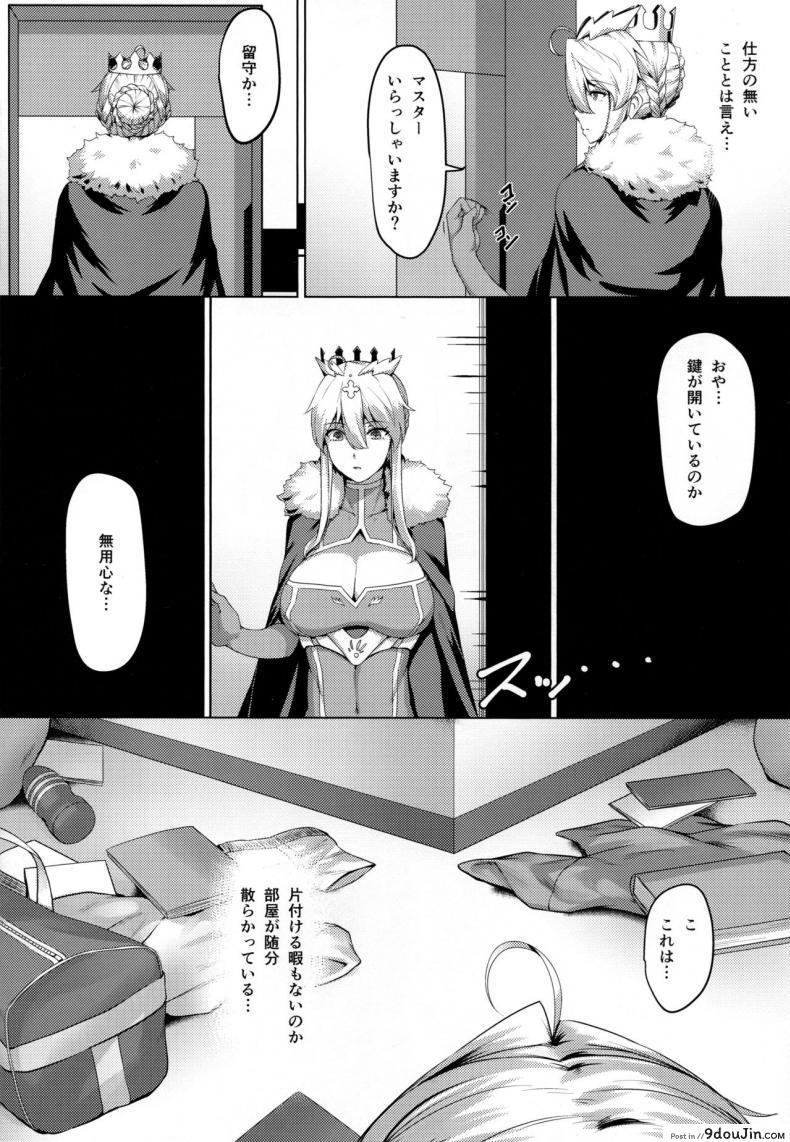 อ่านโดจิน (C94) [Hizatora (Kageshio)] Like Attracts Like (Fate/Grand Order) หน้าที่ 3