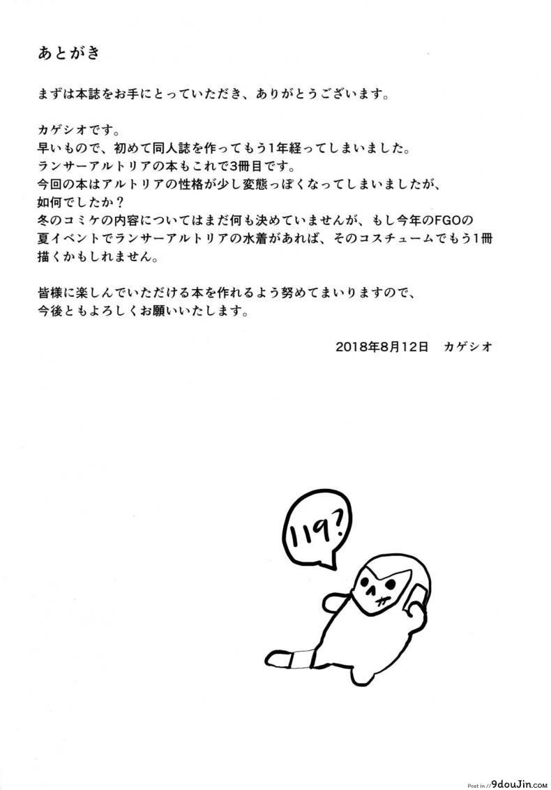 อ่านโดจิน (C94) [Hizatora (Kageshio)] Like Attracts Like (Fate/Grand Order) แปลไทย หน้าที่ 20