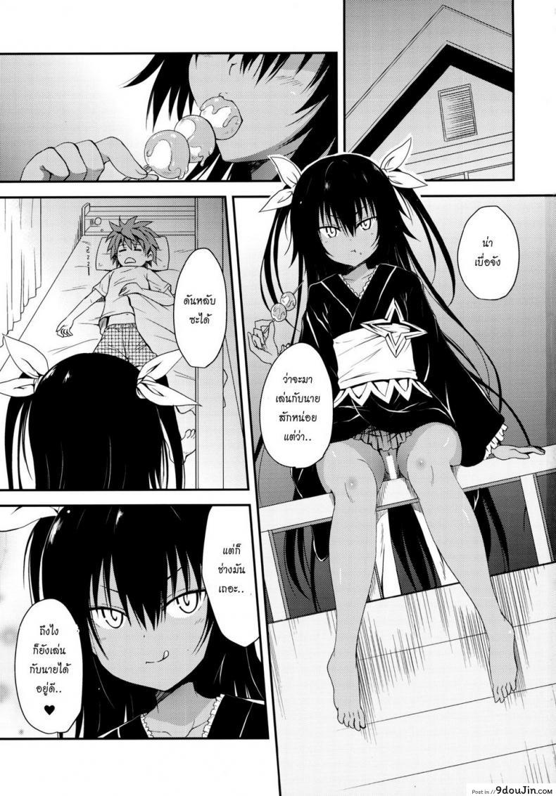 อ่านโดจิน แค่การเล่นแก้เบื่อ [Yuki Tomoshi] Geboku Ni Totte Wa Gohoubi Desu (To Love-Ru Darkness) อ่านฟรี หน้าที่ 3