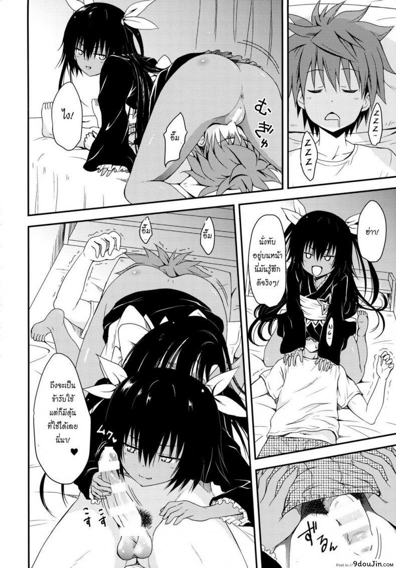 อ่านโดจิน แค่การเล่นแก้เบื่อ [Yuki Tomoshi] Geboku Ni Totte Wa Gohoubi Desu (To Love-Ru Darkness) อ่านฟรี หน้าที่ 4