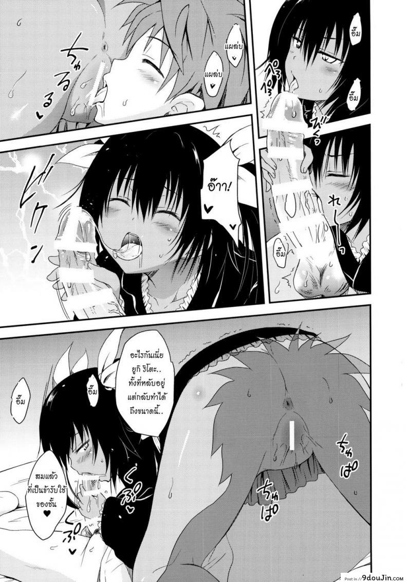 อ่านโดจิน แค่การเล่นแก้เบื่อ [Yuki Tomoshi] Geboku Ni Totte Wa Gohoubi Desu (To Love-Ru Darkness) อ่านฟรี หน้าที่ 5