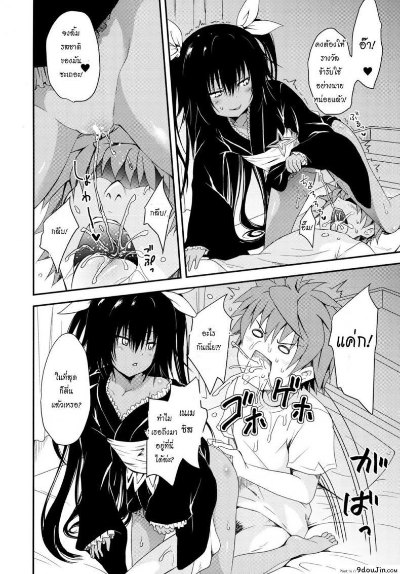 อ่านโดจิน แค่การเล่นแก้เบื่อ [Yuki Tomoshi] Geboku Ni Totte Wa Gohoubi Desu (To Love-Ru Darkness) อ่านฟรี หน้าที่ 8