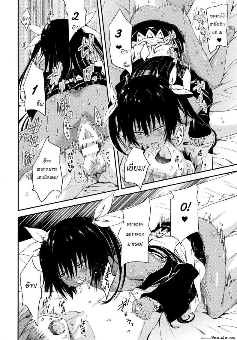 อ่านโดจิน แค่การเล่นแก้เบื่อ [Yuki Tomoshi] Geboku Ni Totte Wa Gohoubi Desu (To Love-Ru Darkness) อ่านฟรี หน้าที่ 18