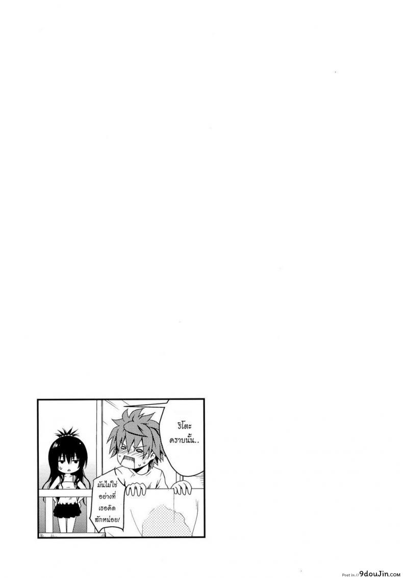 อ่านโดจิน แค่การเล่นแก้เบื่อ [Yuki Tomoshi] Geboku Ni Totte Wa Gohoubi Desu (To Love-Ru Darkness) อ่านฟรี หน้าที่ 21