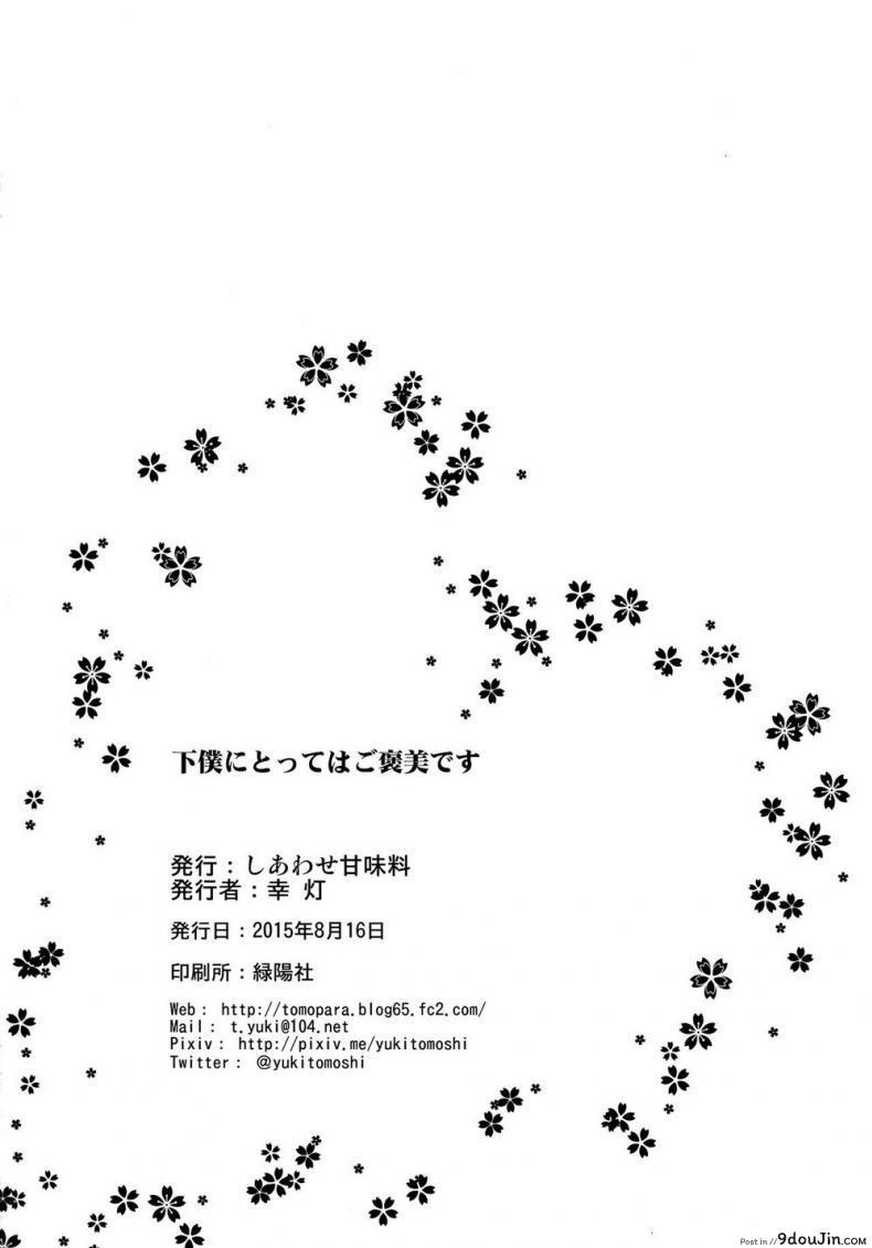 อ่านโดจิน แค่การเล่นแก้เบื่อ [Yuki Tomoshi] Geboku Ni Totte Wa Gohoubi Desu (To Love-Ru Darkness) อ่านฟรี หน้าที่ 22