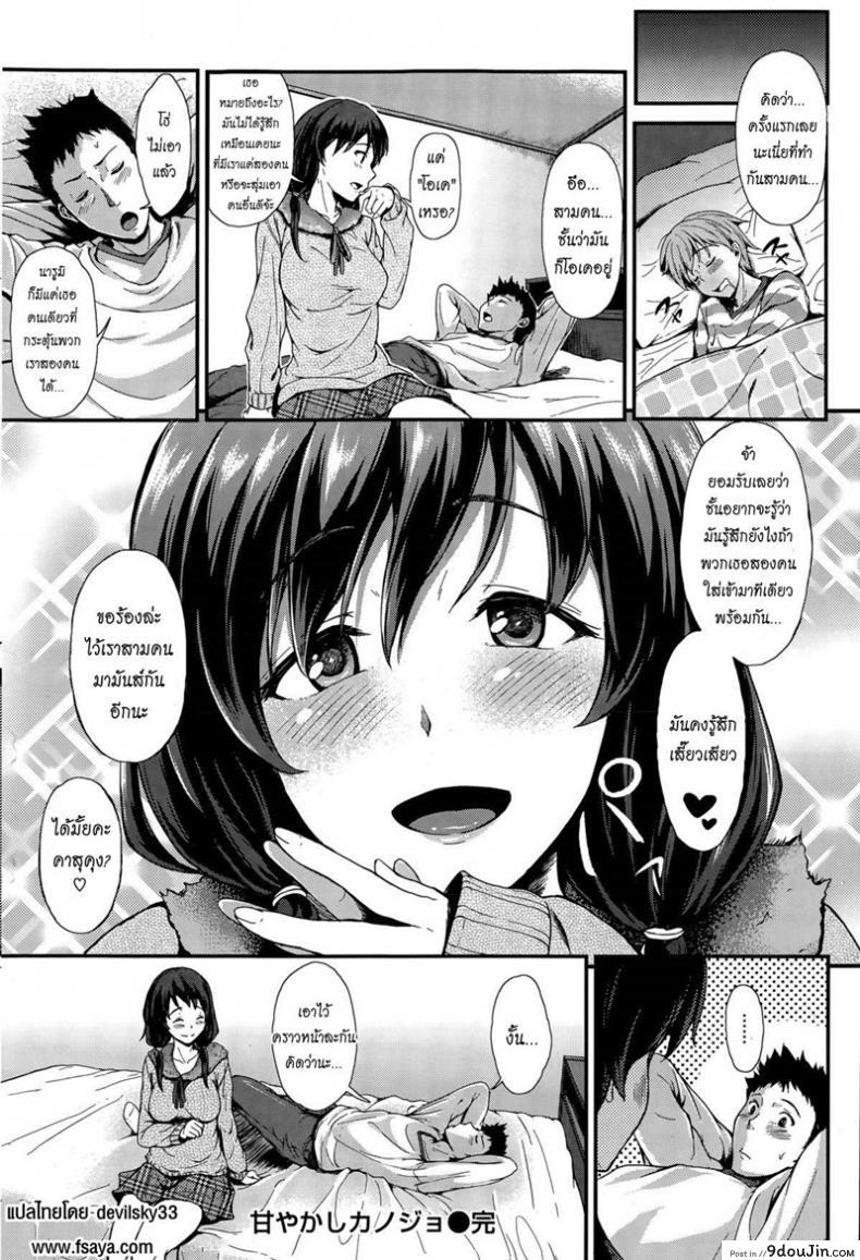 อ่านโดจิน ขอผมอึ้บแฟนพี่ด้วย [Nishi] Amayakashi Kanojo | Indulge in Pleasures (COMIC Shitsurakuten 2015-04) แปลไทย หน้าที่ 18
