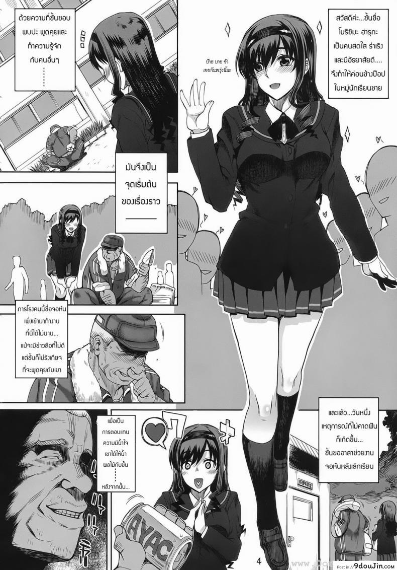 อ่านโดจิน เรื่องเล่าของฮารุกะ [Carn] Kayumidome 5 Houme – Prescription 05 หน้าที่ 3