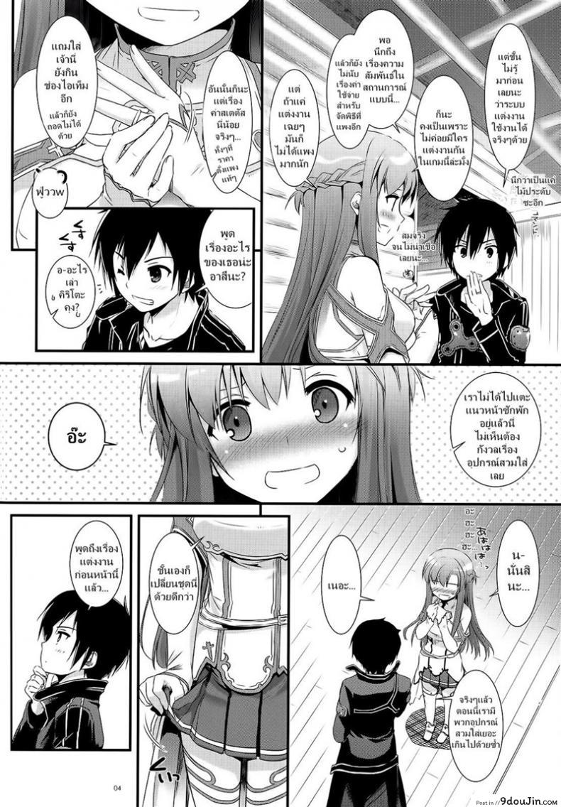 อ่านโดจิน จูบไม่พอ ขอต่อเลย [Digital Lover (Nakajima Yuka)] D.L. action 71 (Sword Art Online) หน้าที่ 4