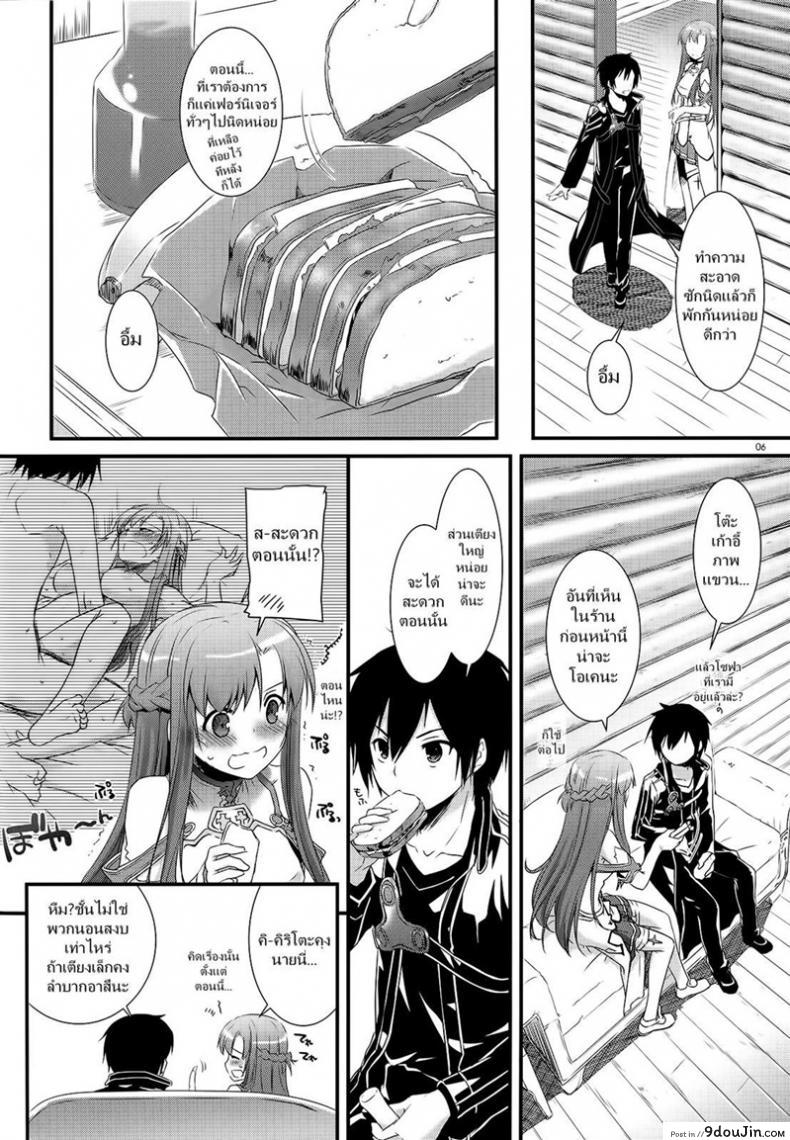 อ่านโดจิน จูบไม่พอ ขอต่อเลย [Digital Lover (Nakajima Yuka)] D.L. action 71 (Sword Art Online) หน้าที่ 6