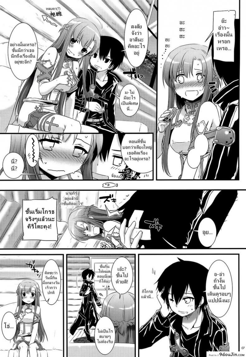 อ่านโดจิน จูบไม่พอ ขอต่อเลย [Digital Lover (Nakajima Yuka)] D.L. action 71 (Sword Art Online) อ่านฟรี หน้าที่ 7