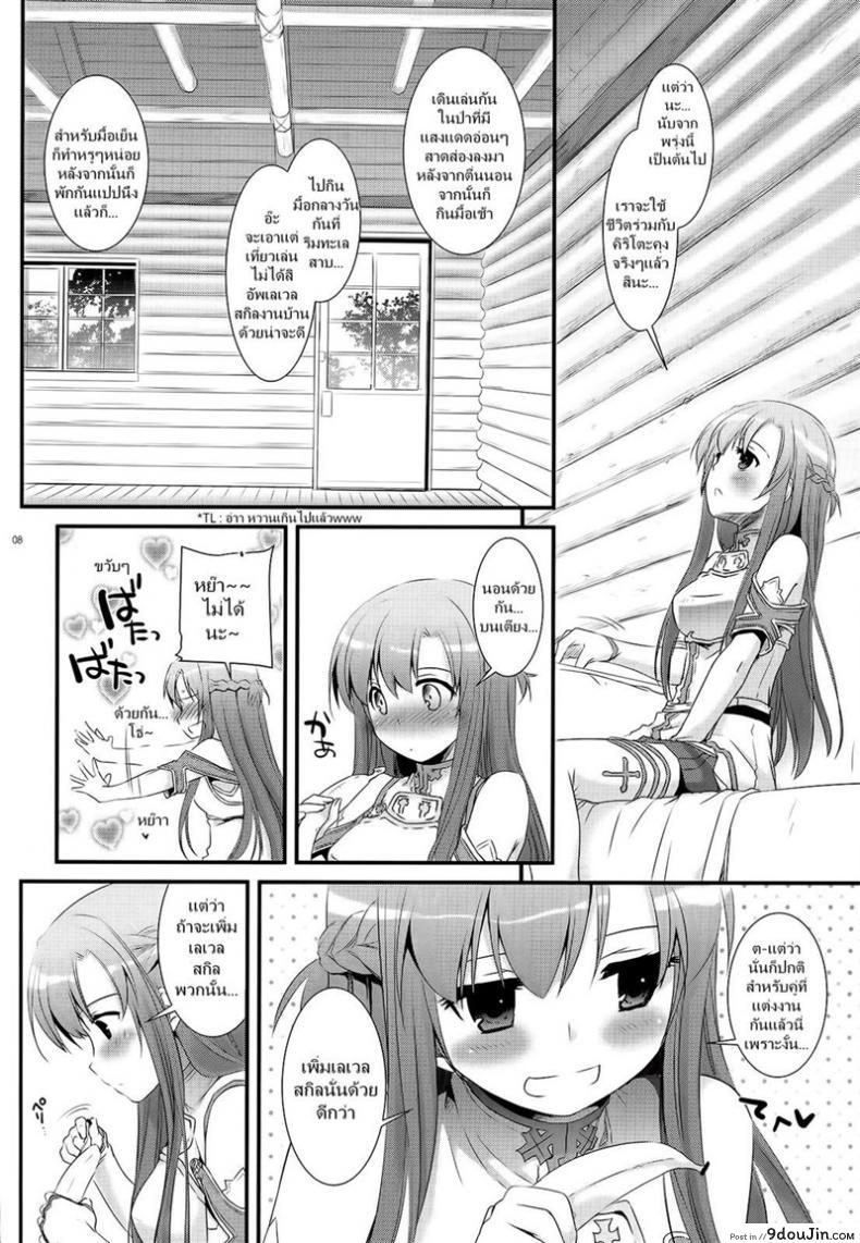 อ่านโดจิน จูบไม่พอ ขอต่อเลย [Digital Lover (Nakajima Yuka)] D.L. action 71 (Sword Art Online) อ่านฟรี หน้าที่ 8