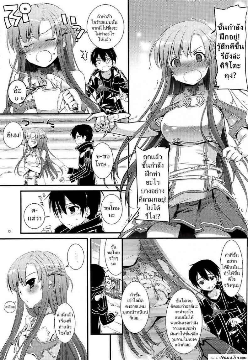 อ่านโดจิน จูบไม่พอ ขอต่อเลย [Digital Lover (Nakajima Yuka)] D.L. action 71 (Sword Art Online) อ่านฟรี หน้าที่ 13