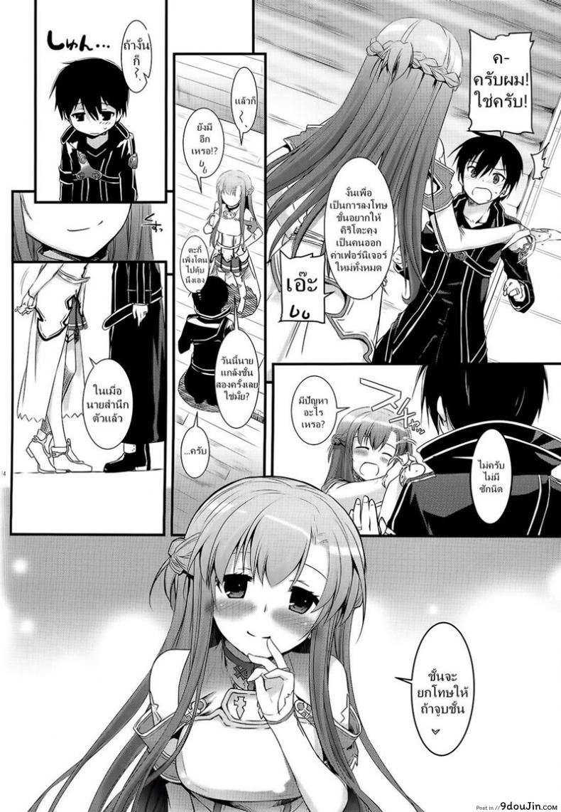 อ่านโดจิน จูบไม่พอ ขอต่อเลย [Digital Lover (Nakajima Yuka)] D.L. action 71 (Sword Art Online) อ่านฟรี หน้าที่ 14