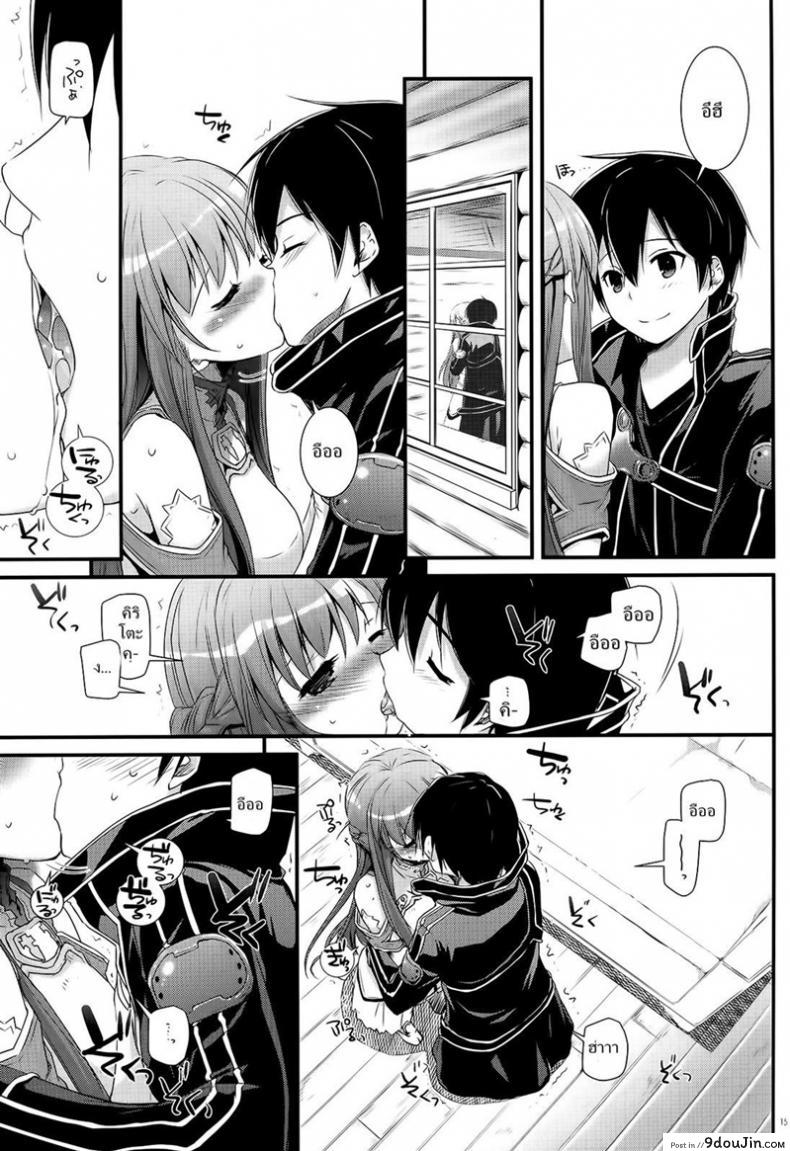 อ่านโดจิน จูบไม่พอ ขอต่อเลย [Digital Lover (Nakajima Yuka)] D.L. action 71 (Sword Art Online) อ่านฟรี หน้าที่ 15