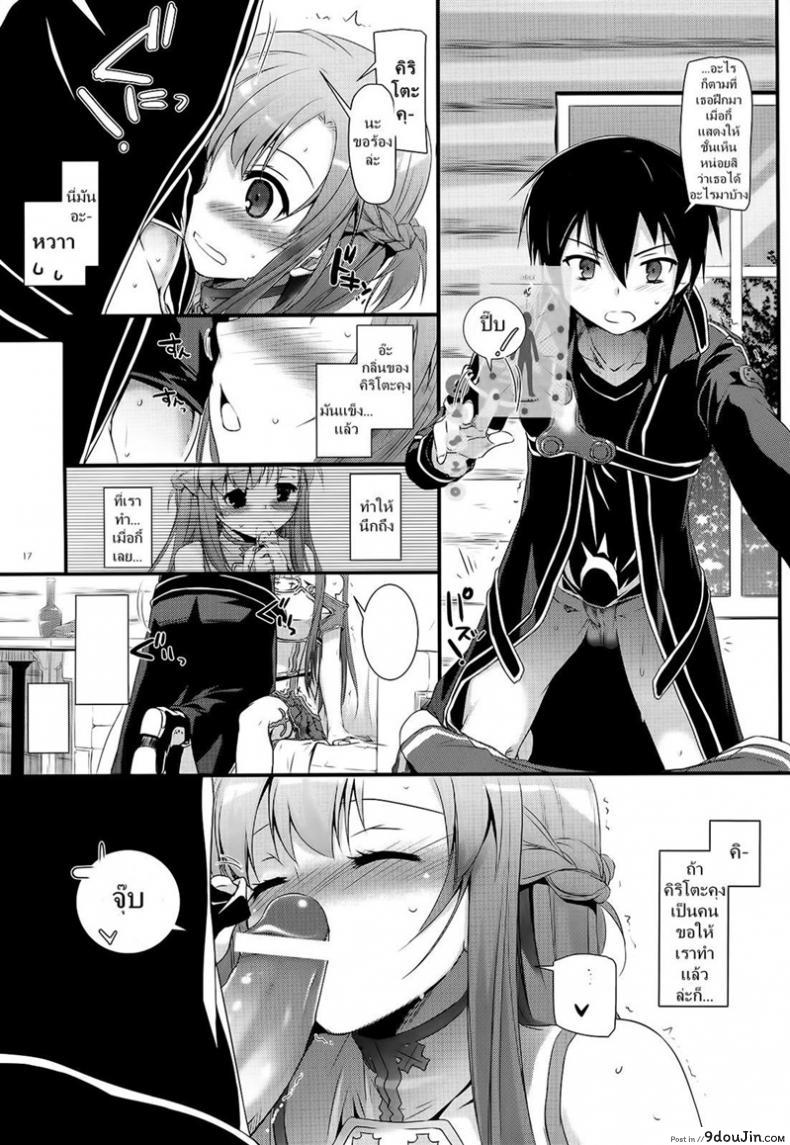 อ่านโดจิน จูบไม่พอ ขอต่อเลย [Digital Lover (Nakajima Yuka)] D.L. action 71 (Sword Art Online) อ่านฟรี หน้าที่ 17