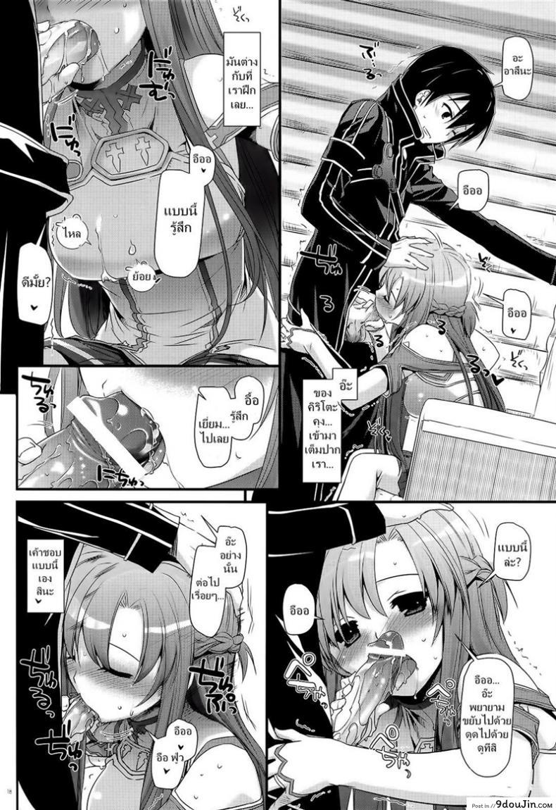 อ่านโดจิน จูบไม่พอ ขอต่อเลย [Digital Lover (Nakajima Yuka)] D.L. action 71 (Sword Art Online) อ่านฟรี หน้าที่ 18