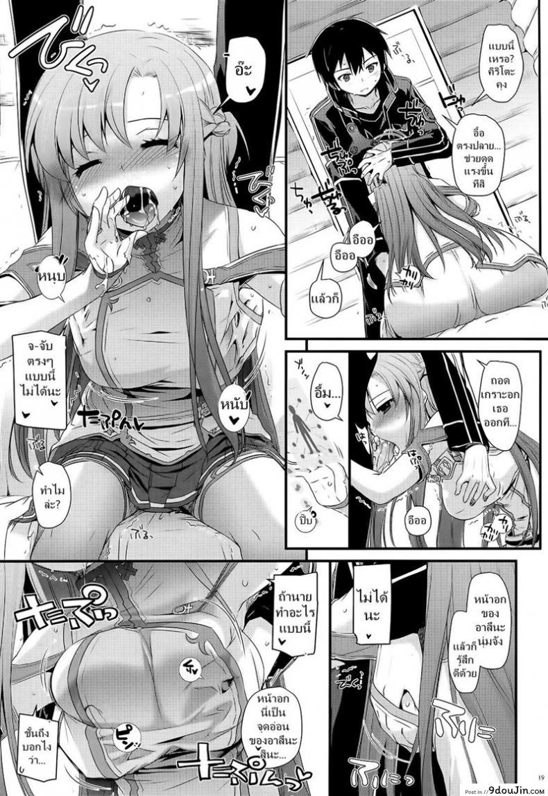 อ่านโดจิน จูบไม่พอ ขอต่อเลย [Digital Lover (Nakajima Yuka)] D.L. action 71 (Sword Art Online) อ่านฟรี หน้าที่ 19