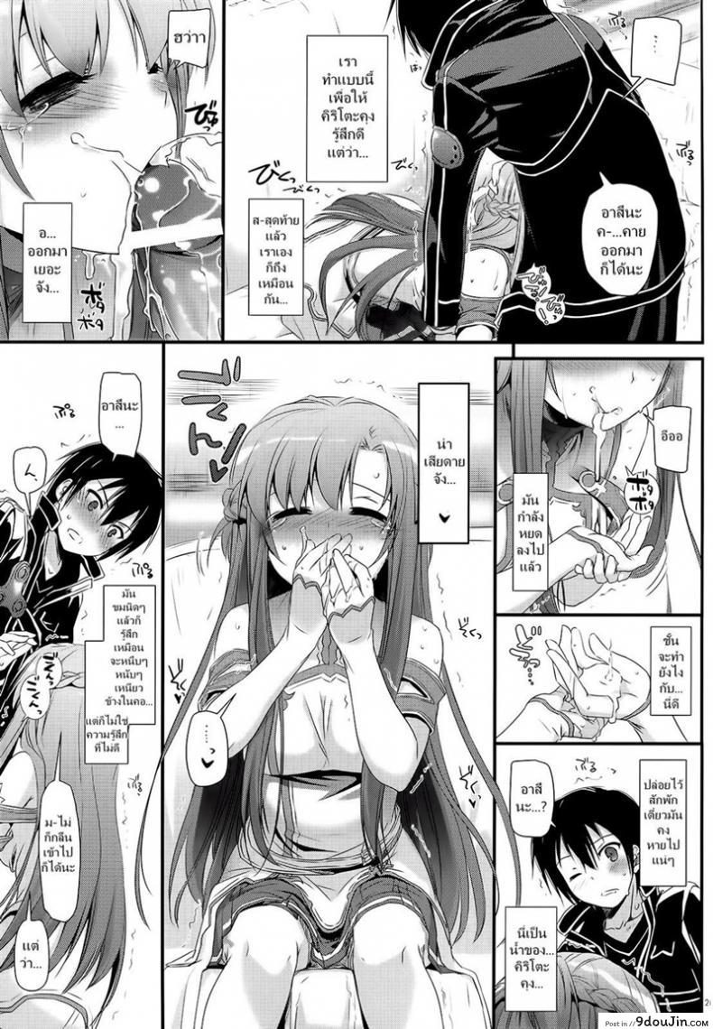 อ่านโดจิน จูบไม่พอ ขอต่อเลย [Digital Lover (Nakajima Yuka)] D.L. action 71 (Sword Art Online) อ่านฟรี หน้าที่ 21