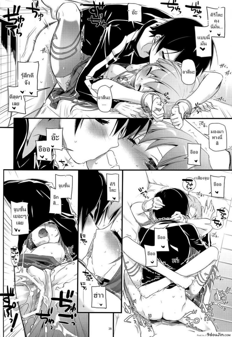 อ่านโดจิน จูบไม่พอ ขอต่อเลย [Digital Lover (Nakajima Yuka)] D.L. action 71 (Sword Art Online) อ่านฟรี หน้าที่ 28