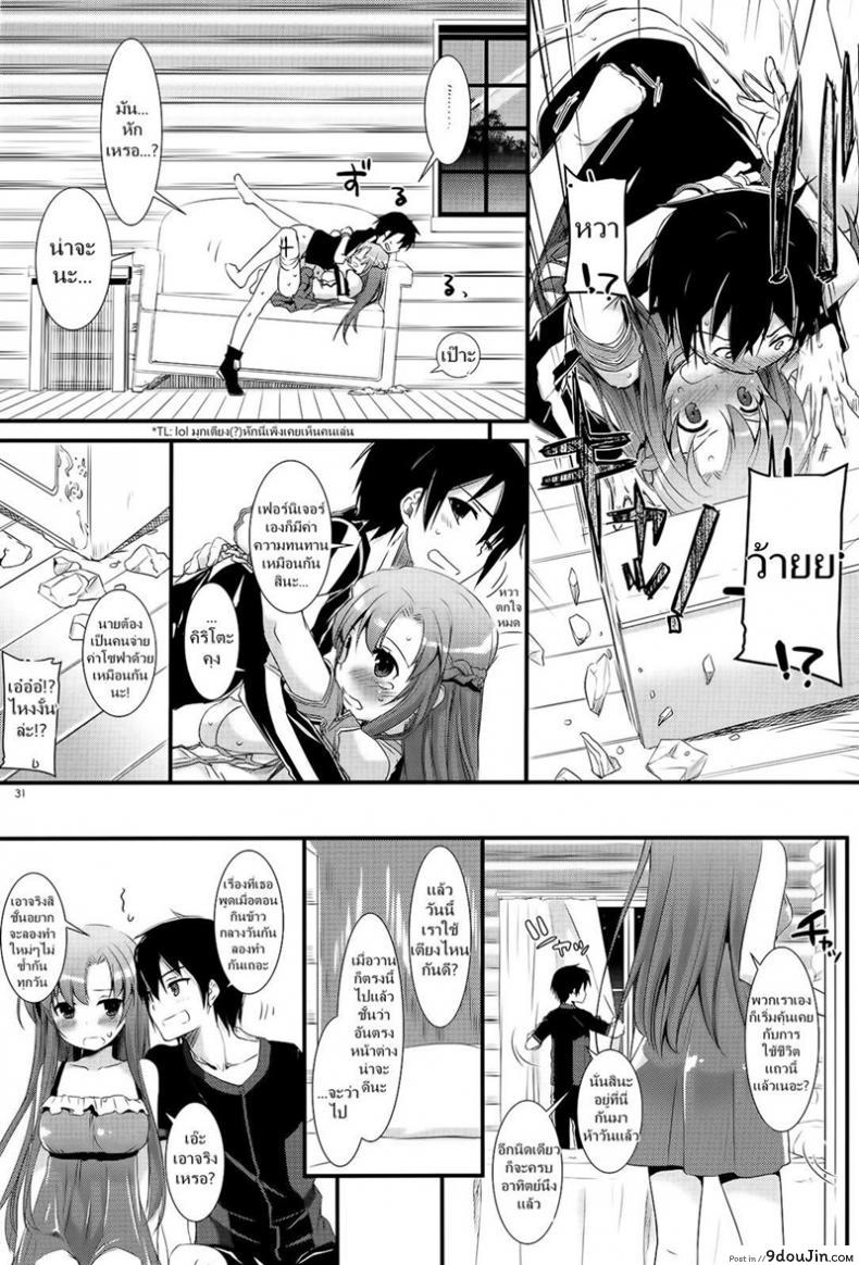 อ่านโดจิน จูบไม่พอ ขอต่อเลย [Digital Lover (Nakajima Yuka)] D.L. action 71 (Sword Art Online) อ่านฟรี หน้าที่ 31