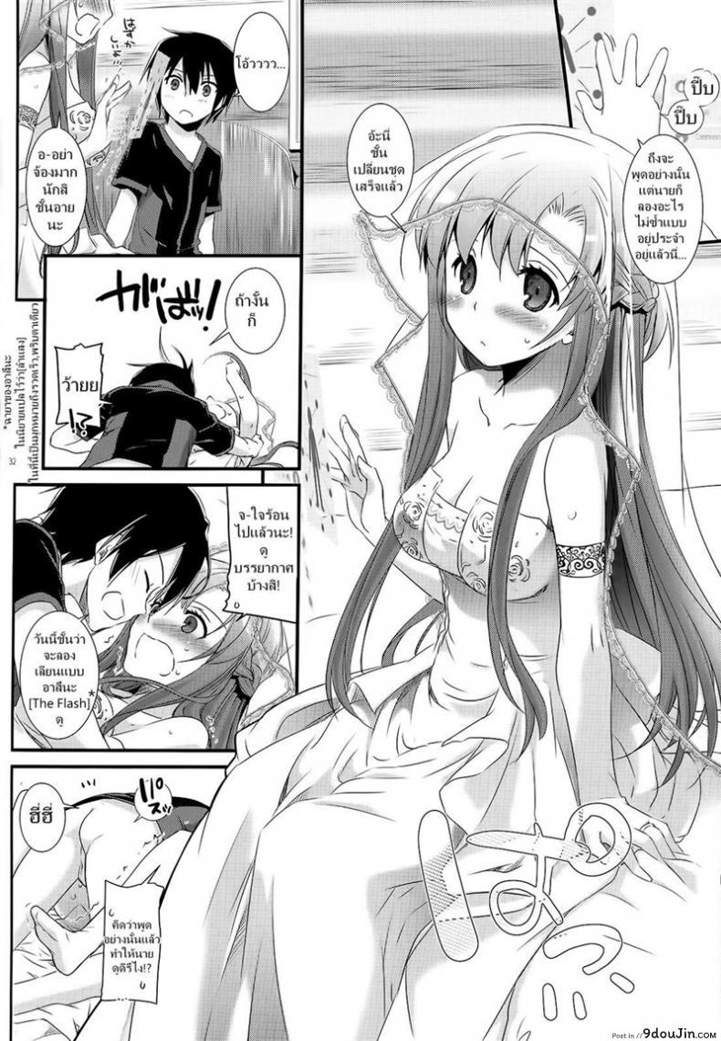 อ่านโดจิน จูบไม่พอ ขอต่อเลย [Digital Lover (Nakajima Yuka)] D.L. action 71 (Sword Art Online) อ่านฟรี หน้าที่ 32