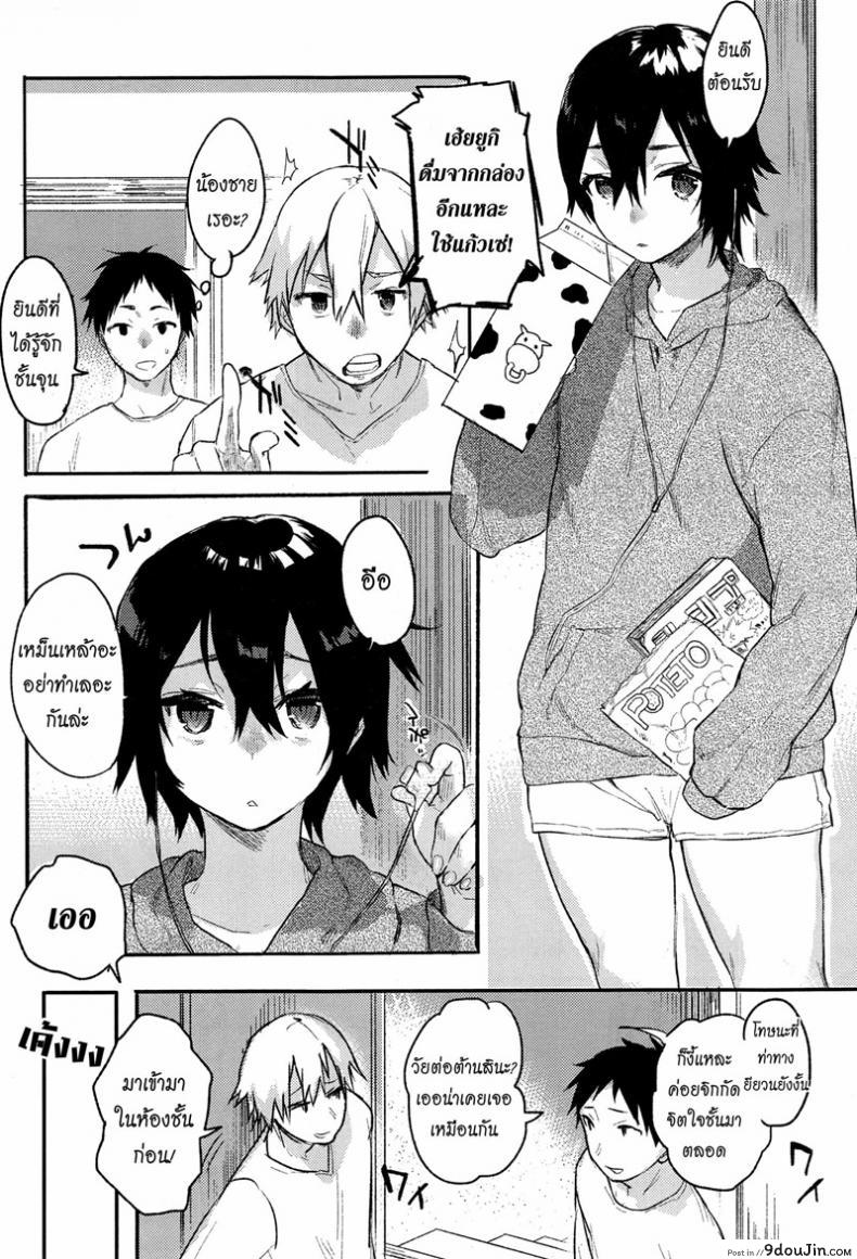 อ่านโดจิน เอาให้แตก สาวแอ๊บแมน [Yuzuha] Orusuban | House Sitting / おるすばん หน้าที่ 3