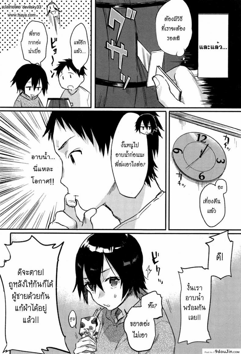 อ่านโดจิน [Yuzuha] Orusuban | House Sitting (เอาให้แตก สาวแอ๊บแมน) แปลไทย หน้าที่ 6