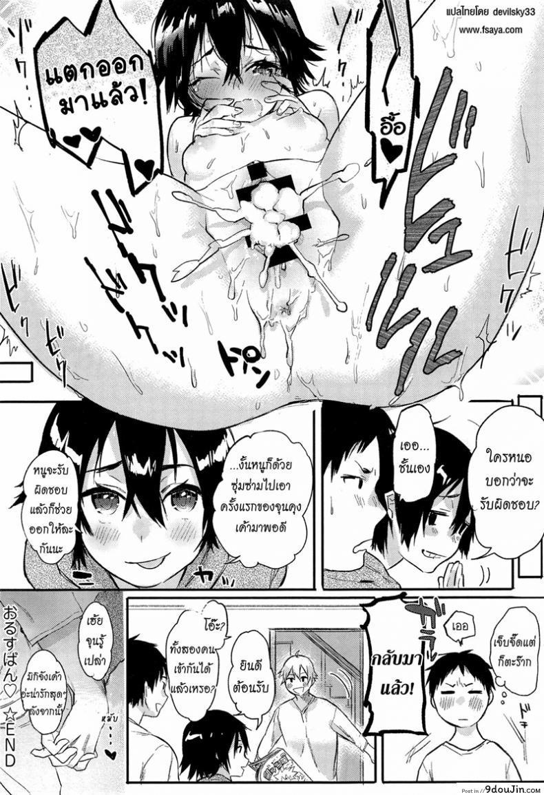 อ่านโดจิน [Yuzuha] Orusuban | House Sitting (เอาให้แตก สาวแอ๊บแมน) แปลไทย หน้าที่ 22