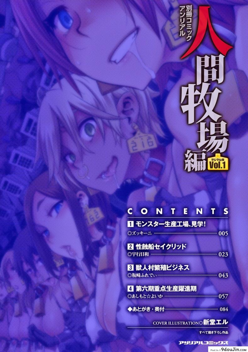 อ่านโดจิน ฟาร์มกำเนิดทายาทปิศาจ [Zucchini] Ishu Kangoku Ch.2 – Monster Breeding Factory, Inspection! หน้าที่ 3