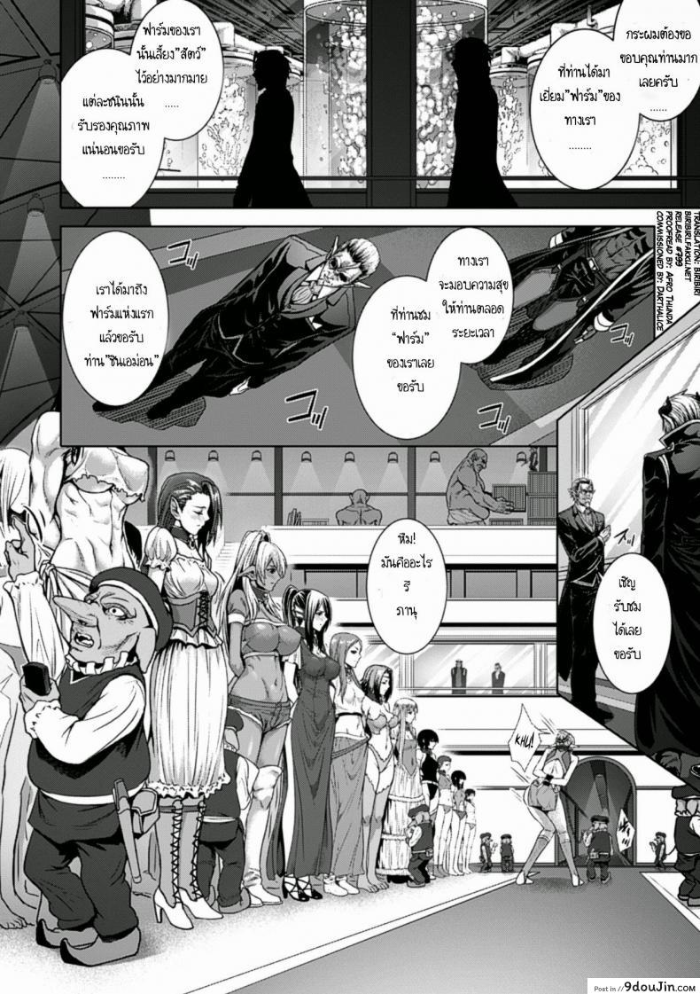 อ่านโดจิน ฟาร์มกำเนิดทายาทปิศาจ [Zucchini] Ishu Kangoku Ch.2 – Monster Breeding Factory, Inspection! หน้าที่ 5