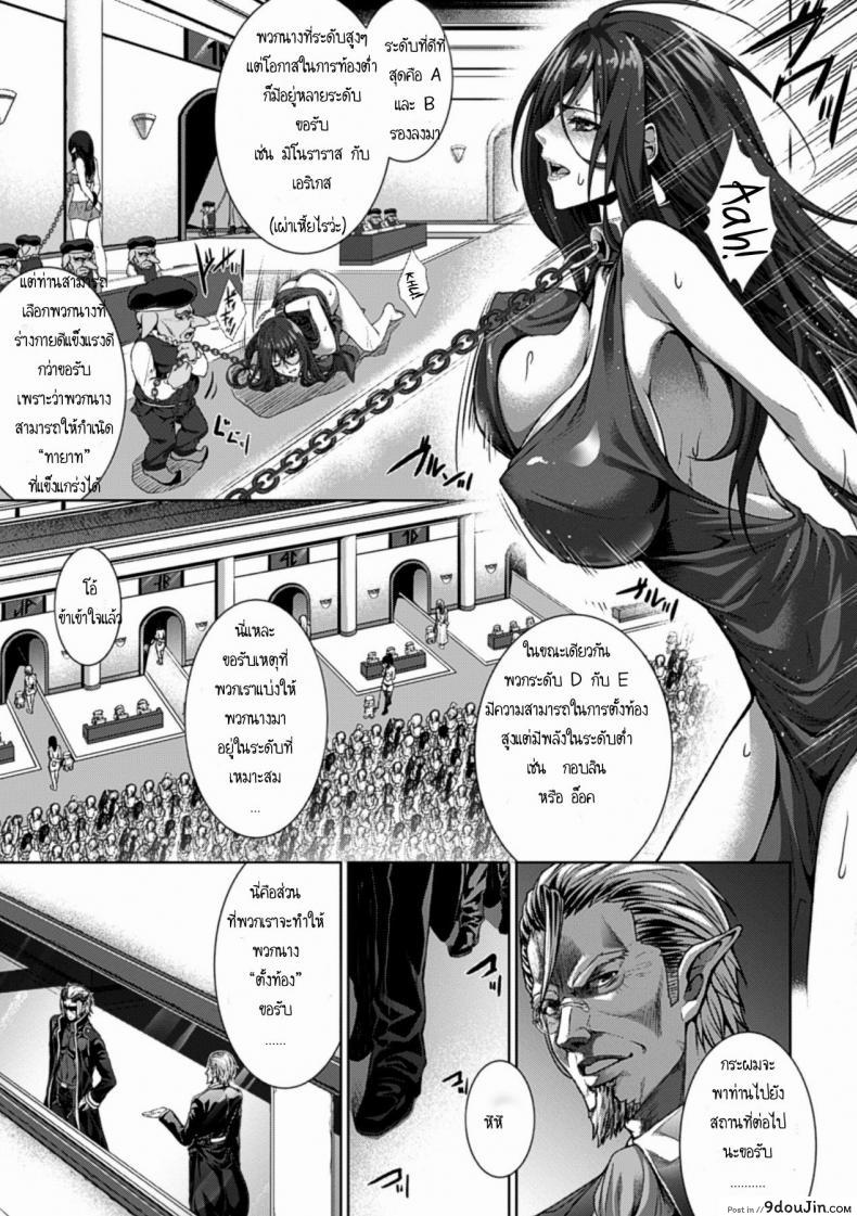 อ่านโดจิน ฟาร์มกำเนิดทายาทปิศาจ [Zucchini] Ishu Kangoku Ch.2 แปลไทย หน้าที่ 8