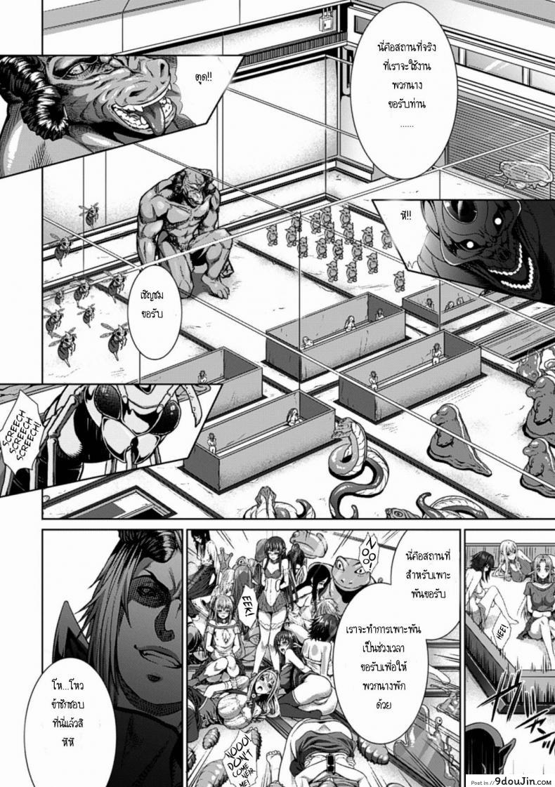 อ่านโดจิน ฟาร์มกำเนิดทายาทปิศาจ [Zucchini] Ishu Kangoku Ch.2 แปลไทย หน้าที่ 9