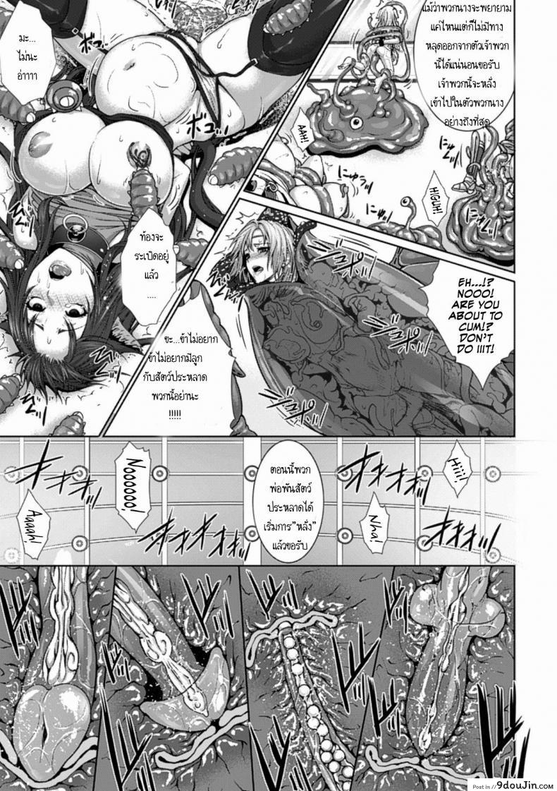 อ่านโดจิน ฟาร์มกำเนิดทายาทปิศาจ [Zucchini] Ishu Kangoku Ch.2 แปลไทย หน้าที่ 16