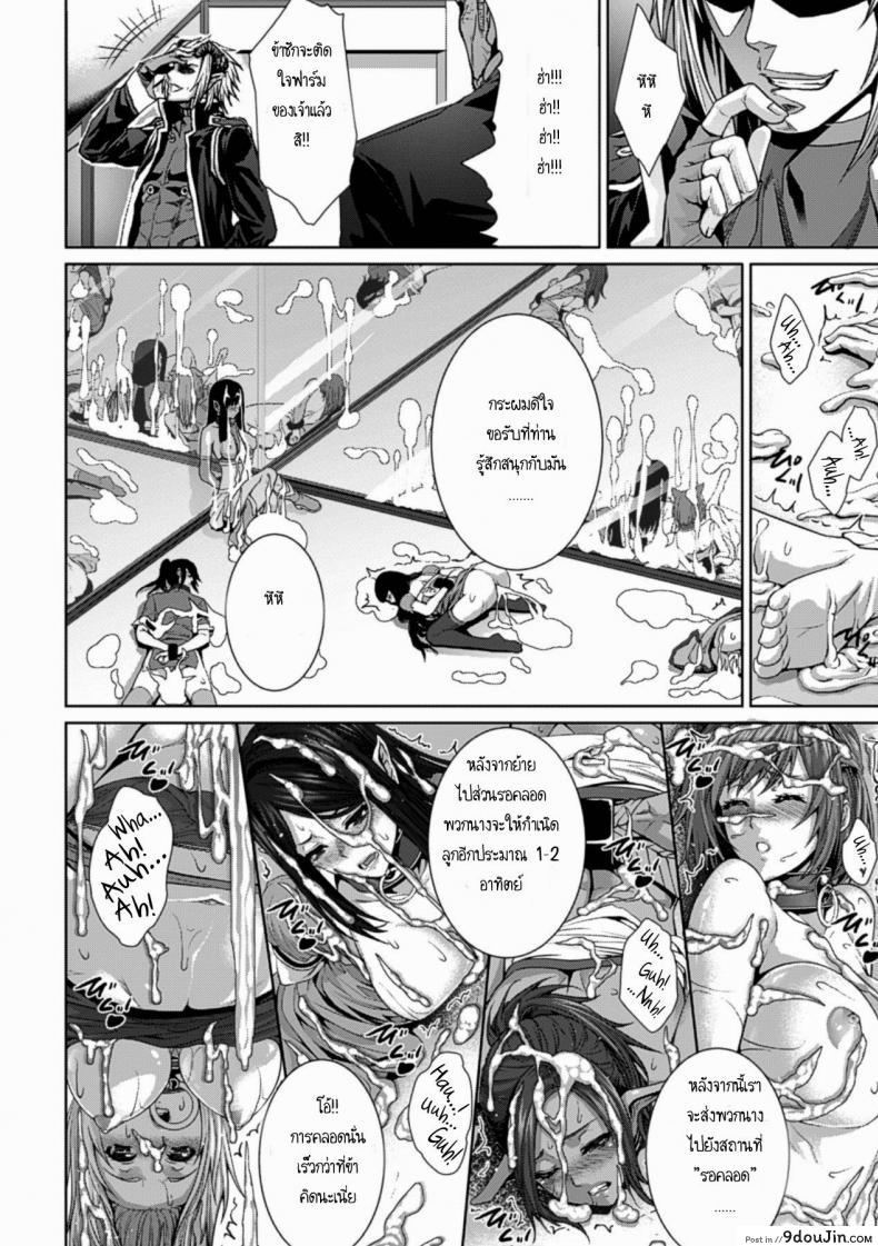 อ่านโดจิน ฟาร์มกำเนิดทายาทปิศาจ [Zucchini] Ishu Kangoku Ch.2 แปลไทย หน้าที่ 19