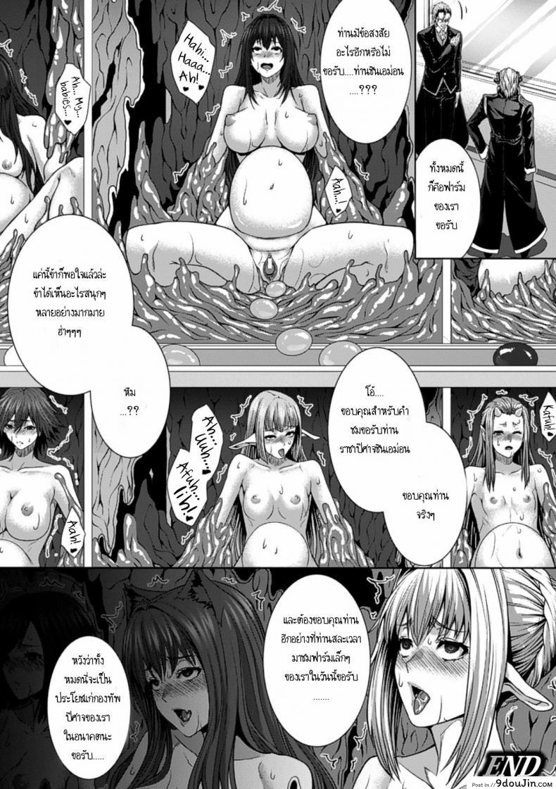 อ่านโดจิน ฟาร์มกำเนิดทายาทปิศาจ [Zucchini] Ishu Kangoku Ch.2 แปลไทย หน้าที่ 21