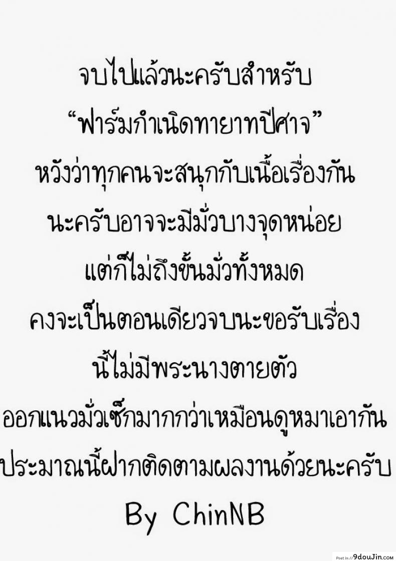 อ่านโดจิน ฟาร์มกำเนิดทายาทปิศาจ [Zucchini] Ishu Kangoku Ch.2 แปลไทย หน้าที่ 22