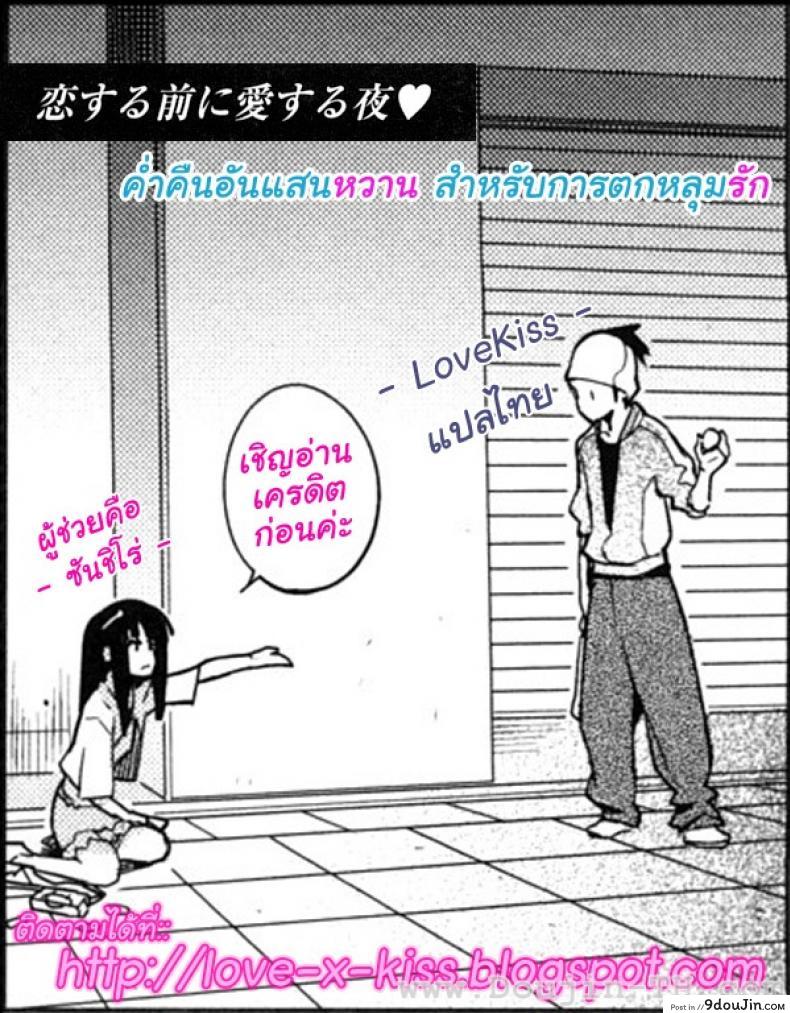 อ่านโดจิน A Lovely Night To Fall In Love [Yukimi] ค่ำคืนอันแสนหวาน แปลไทย หน้าที่ 21