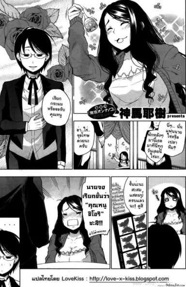 จงเรียนชั้นว่า คุณหนูชิโอริ [Shinba Yagi] Shiori Ojou-Sama Tte Yonde แปลไทย