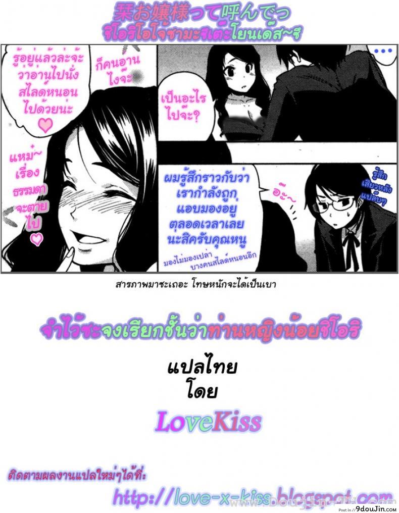 อ่านโดจิน จงเรียนชั้นว่า คุณหนูชิโอริ [Shinba Yagi] Shiori Ojou-Sama Tte Yonde แปลไทย หน้าที่ 11
