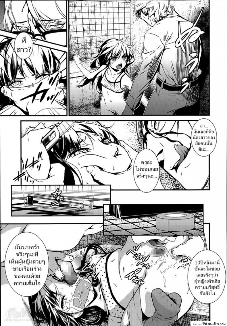อ่านโดจิน ดอกไม้ร้ายเดียงสา [Ikujinashi no Fetishist] The Thorn of A Bud แปลไทย หน้าที่ 7