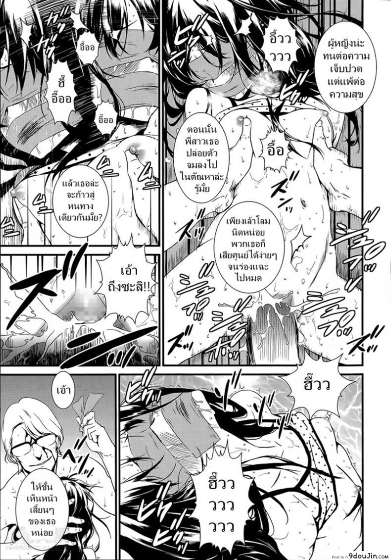อ่านโดจิน ดอกไม้ร้ายเดียงสา [Ikujinashi no Fetishist] The Thorn of A Bud แปลไทย หน้าที่ 15