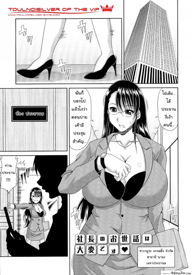 เล่นรักที่ห้องประธาน [Kai Hiroyuki] WORK & SEX ♥ Ch. 9