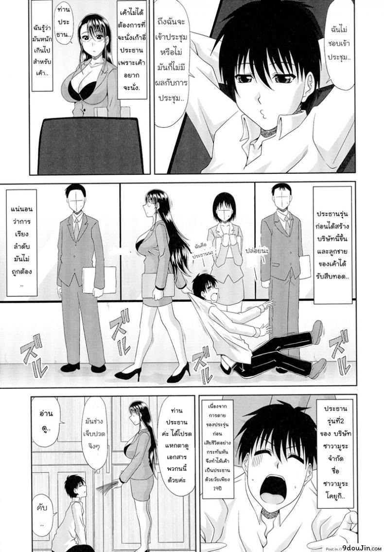 อ่านโดจิน เล่นรักที่ห้องประธาน [Kai Hiroyuki] WORK & SEX ♥ Ch. 9 หน้าที่ 3