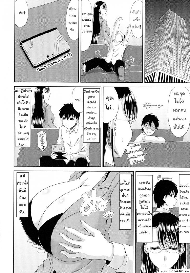 อ่านโดจิน เล่นรักที่ห้องประธาน [Kai Hiroyuki] WORK & SEX ♥ Ch. 9 แปลไทย หน้าที่ 4