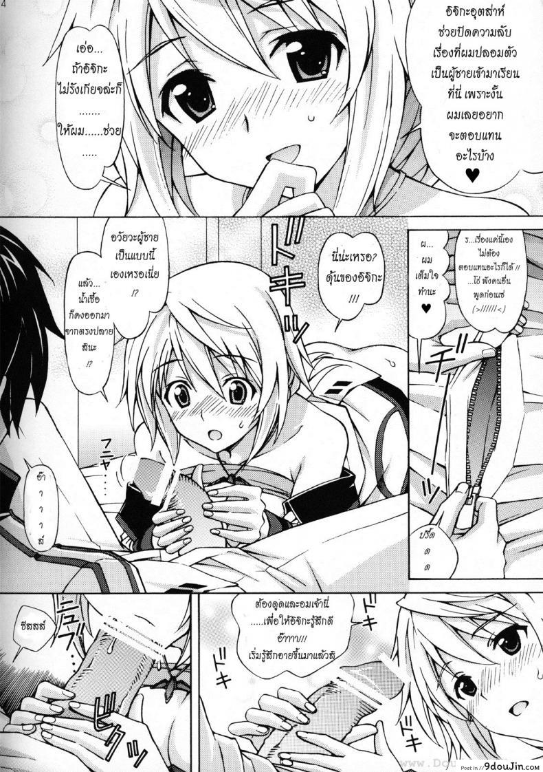 อ่านโดจิน ความลับของสองเรา [Shimekiri Sanpunmae (Tukimi Daifuku)] Charlotte no Okurimono (Infinite Stratos) หน้าที่ 3