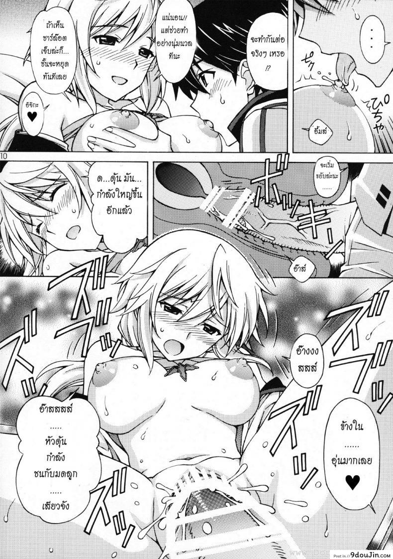 อ่านโดจิน ความลับของสองเรา [Shimekiri Sanpunmae (Tukimi Daifuku)] Charlotte no Okurimono (Infinite Stratos) อ่านฟรี หน้าที่ 9