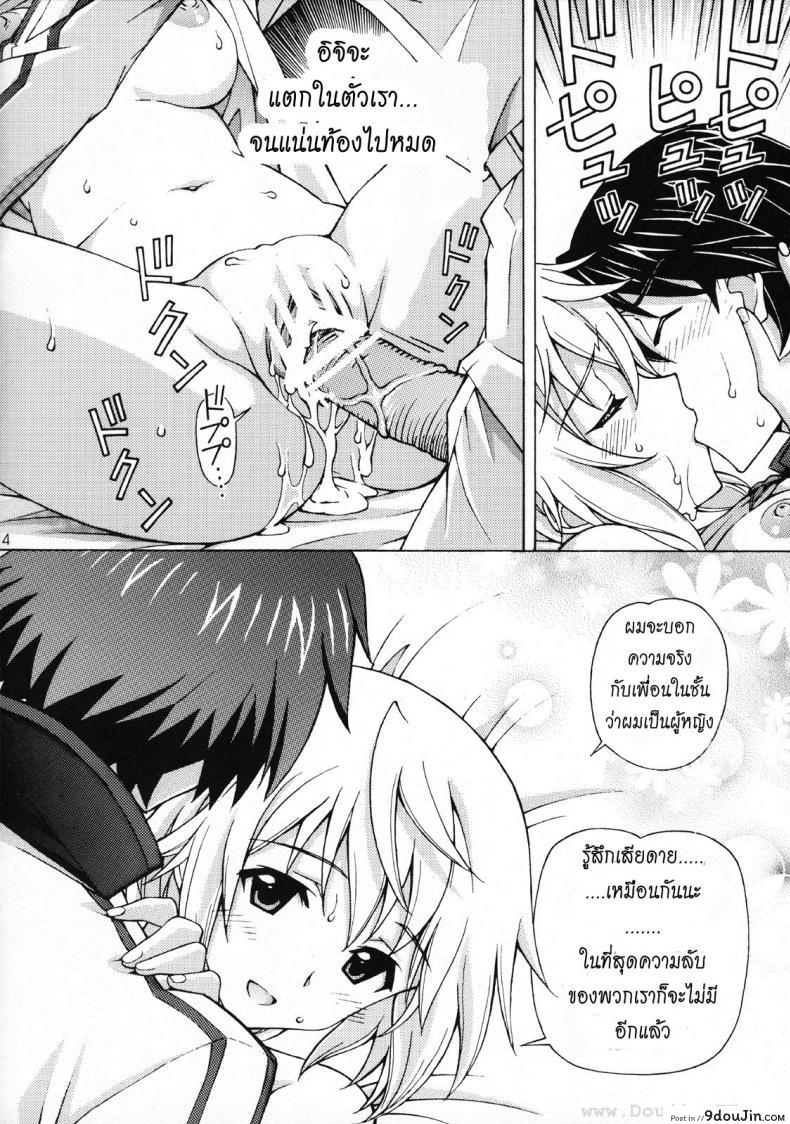 อ่านโดจิน ความลับของสองเรา [Shimekiri Sanpunmae (Tukimi Daifuku)] Charlotte no Okurimono (Infinite Stratos) อ่านฟรี หน้าที่ 13