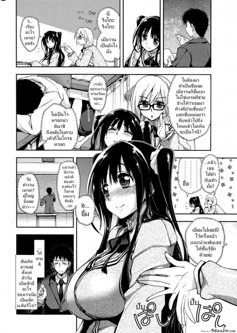อ่านโดจิน ศิษย์น่ารัก มันต้องฟัด [Kamino Ryu-ya] Oboreru x Kajitsu แปลไทย หน้าที่ 6